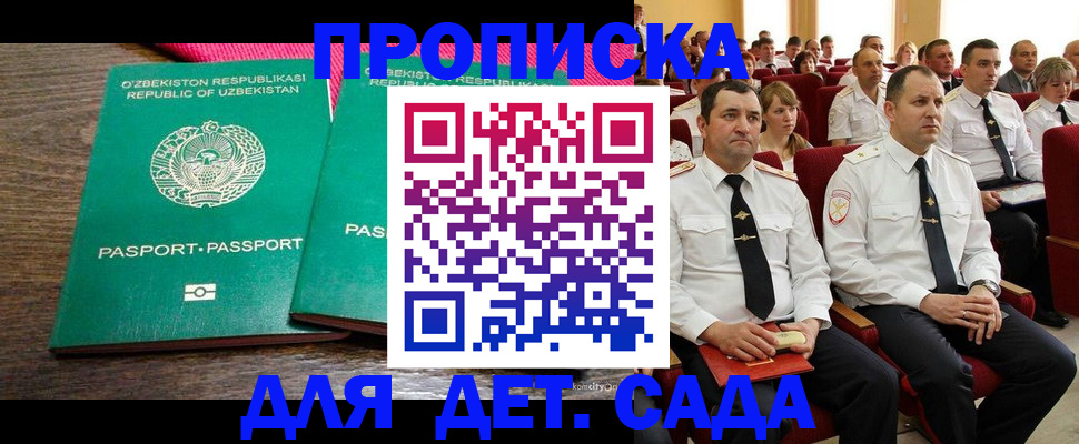 временная регистрация для школы в Боровичах