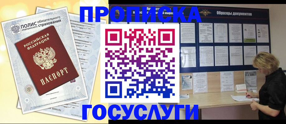 временная регистрация в Боровичах