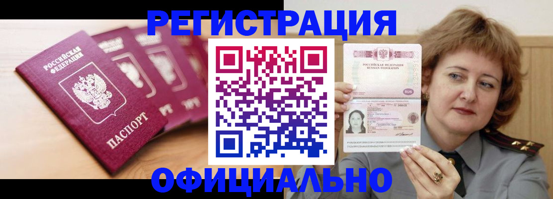 прописка для военкомата в Боровичах