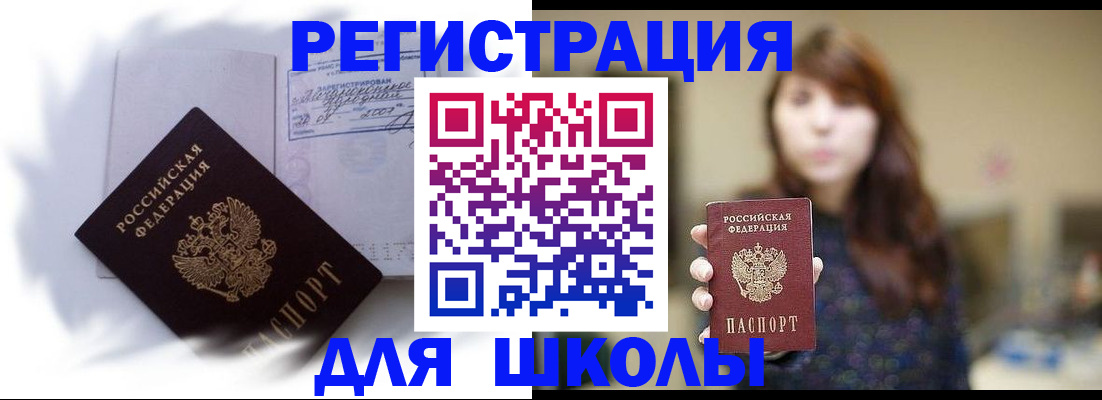 временная регистрация купить в Боровичах