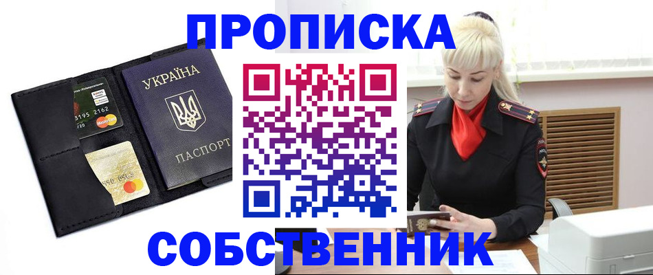 прописка поиск в Боровичах