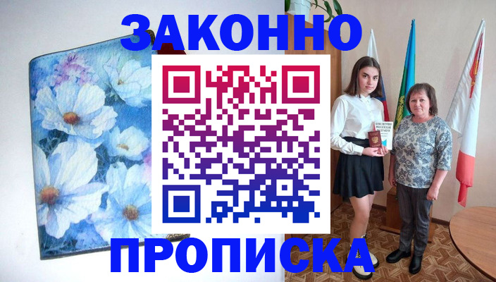 прописка для кредита в Боровичах