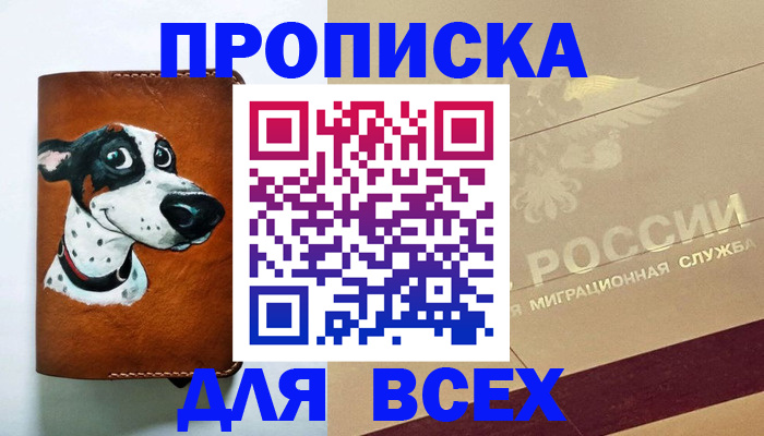 прописка гарантия в Боровичах